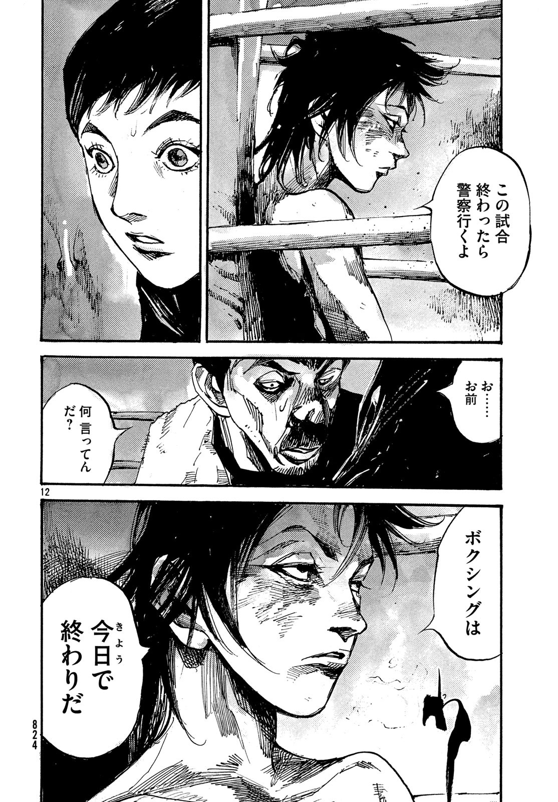 Black Box Chapter 40 12ページ