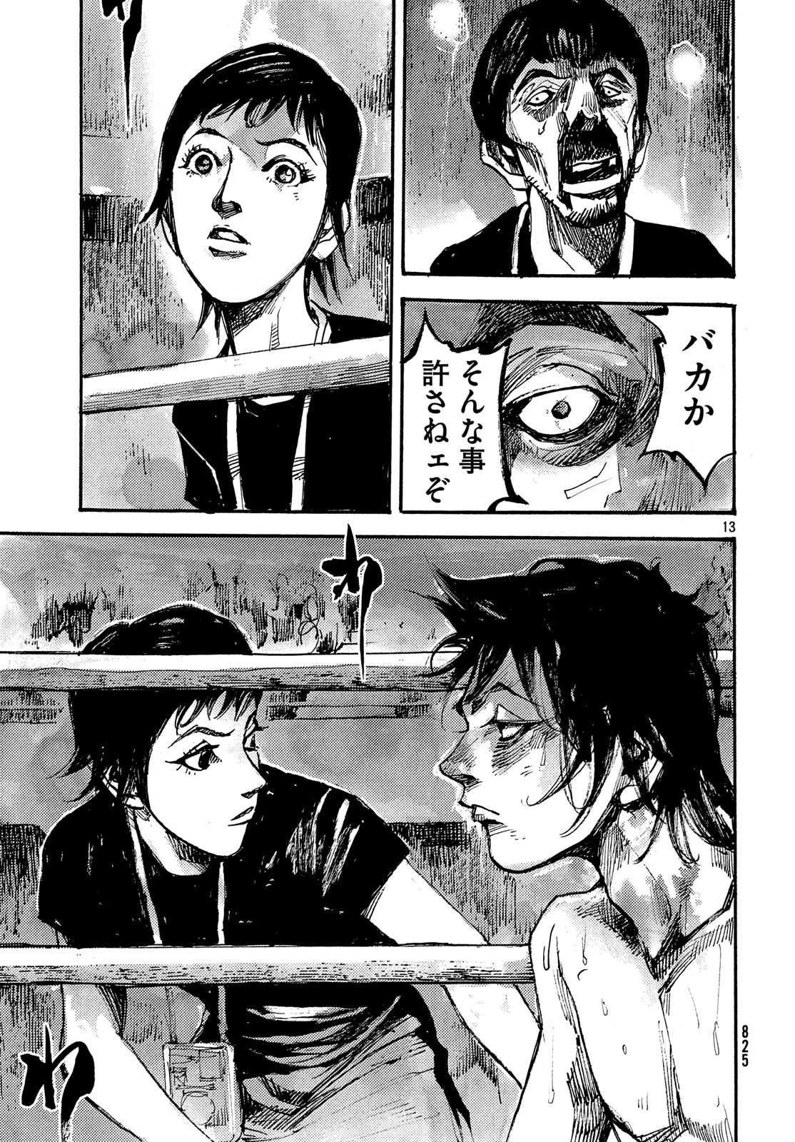 Black Box Chapter 40 13ページ