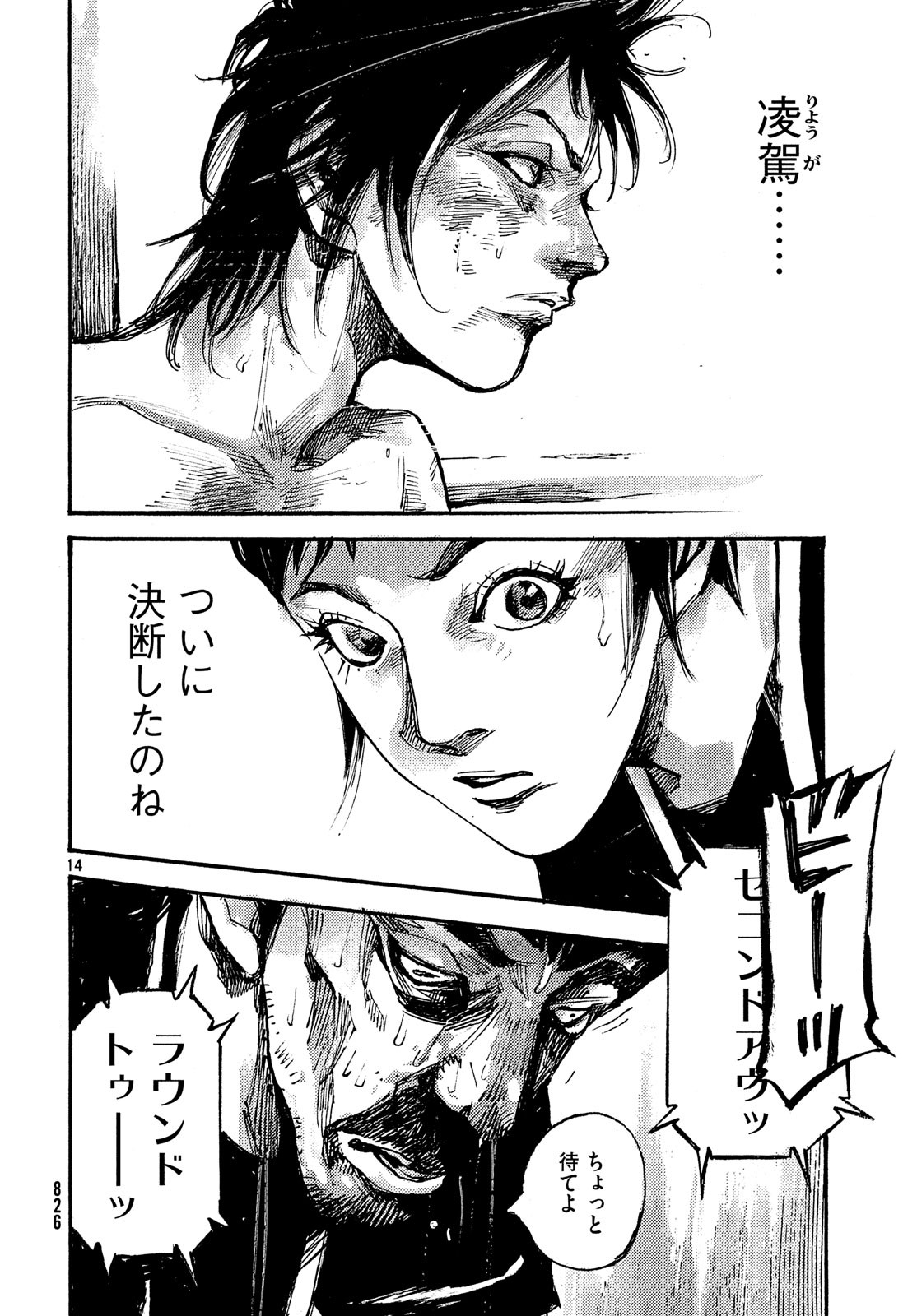 Black Box Chapter 40 14ページ