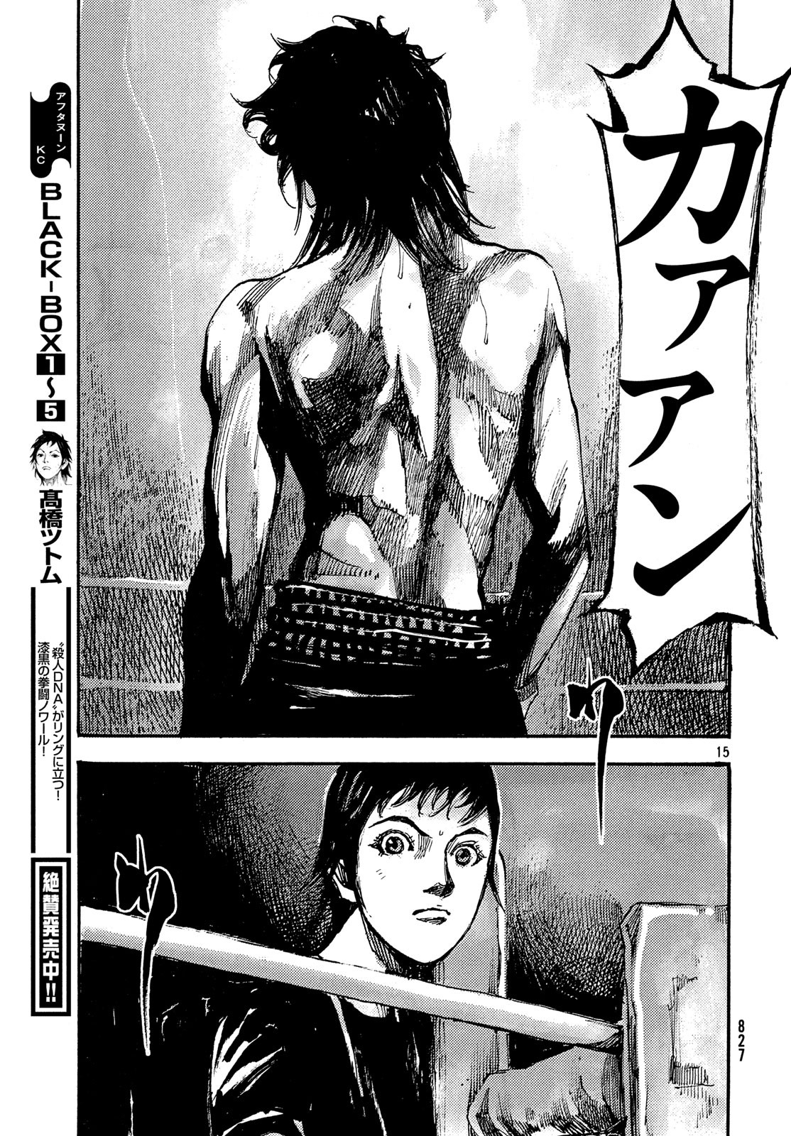 Black Box Chapter 40 15ページ