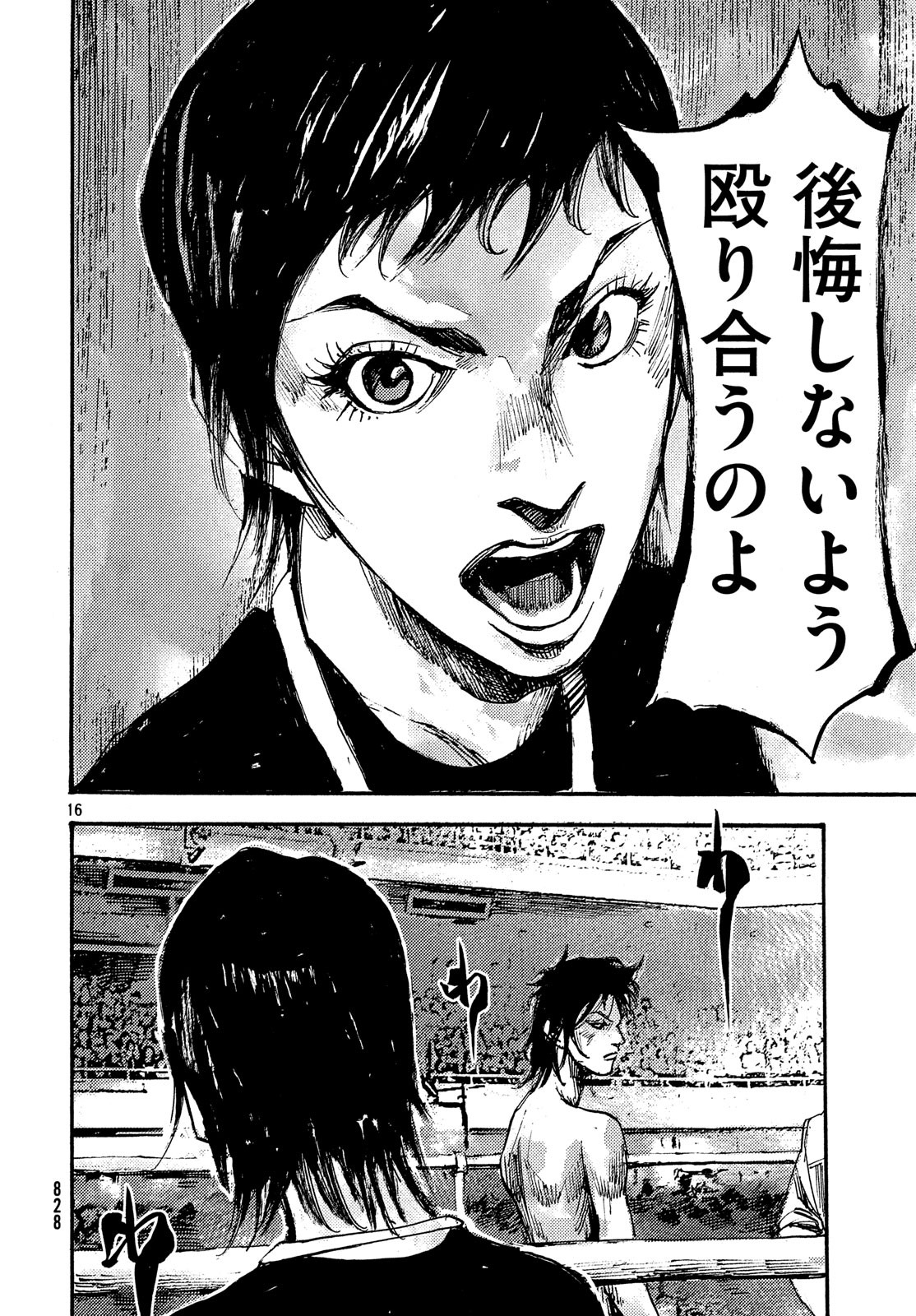 Black Box Chapter 40 16ページ
