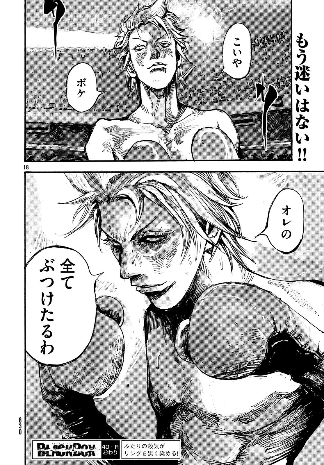 Black Box Chapter 40 18ページ