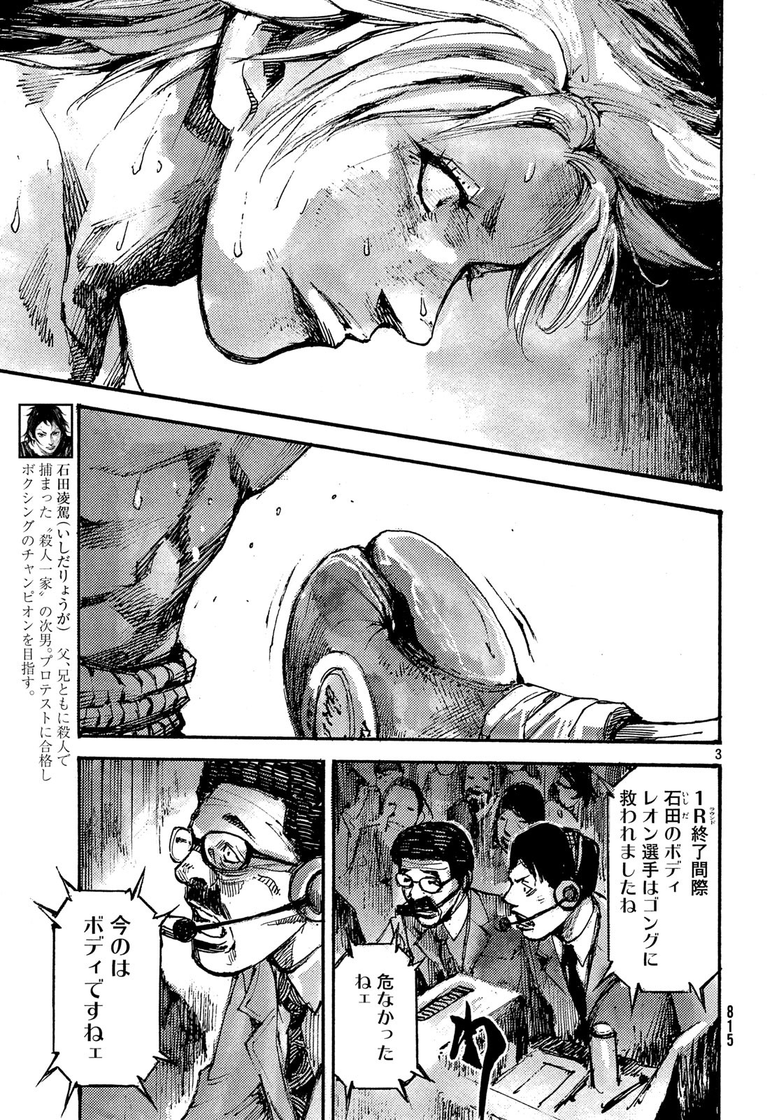 Black Box Chapter 40 3ページ