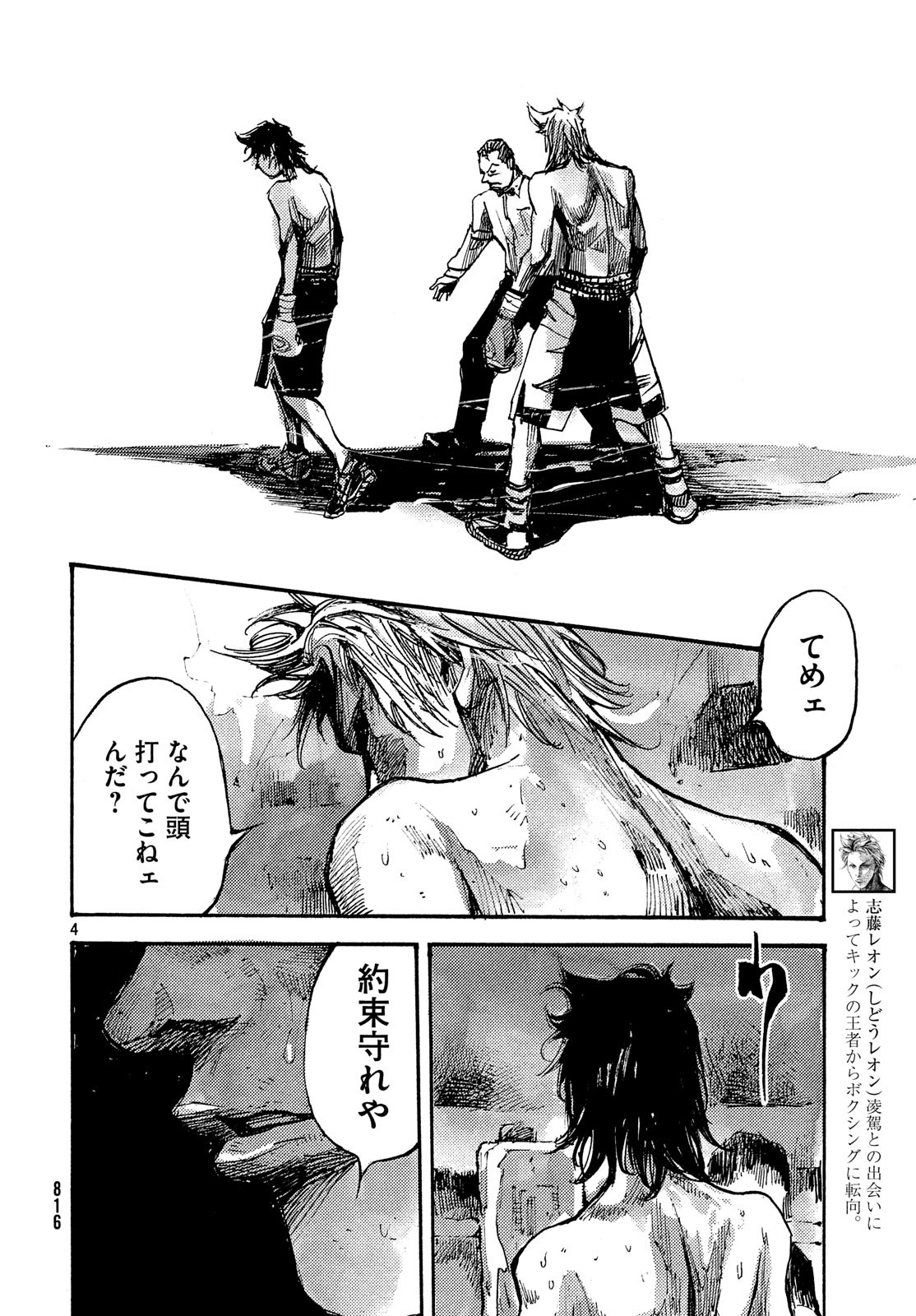 Black Box Chapter 40 4ページ