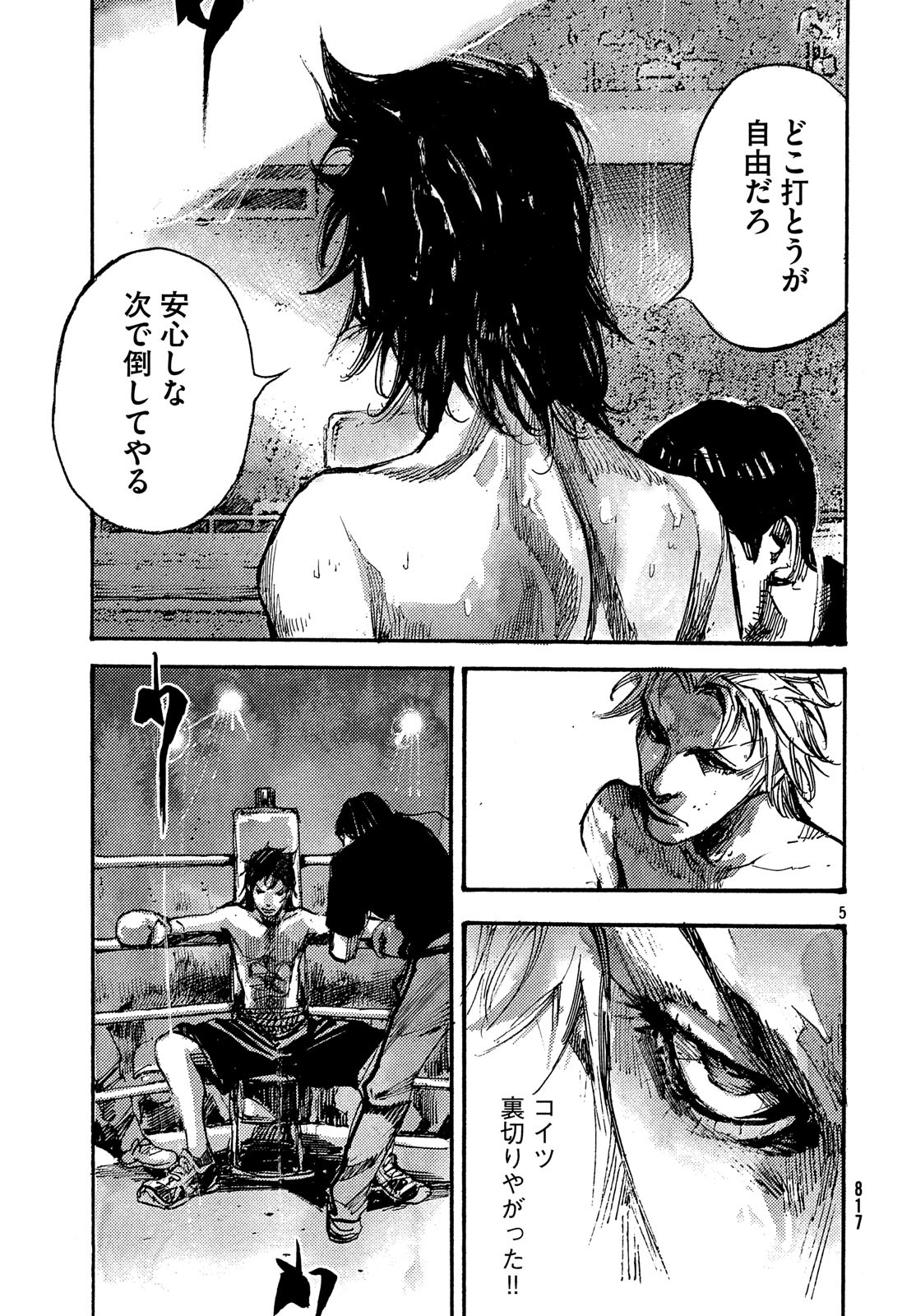 Black Box Chapter 40 5ページ
