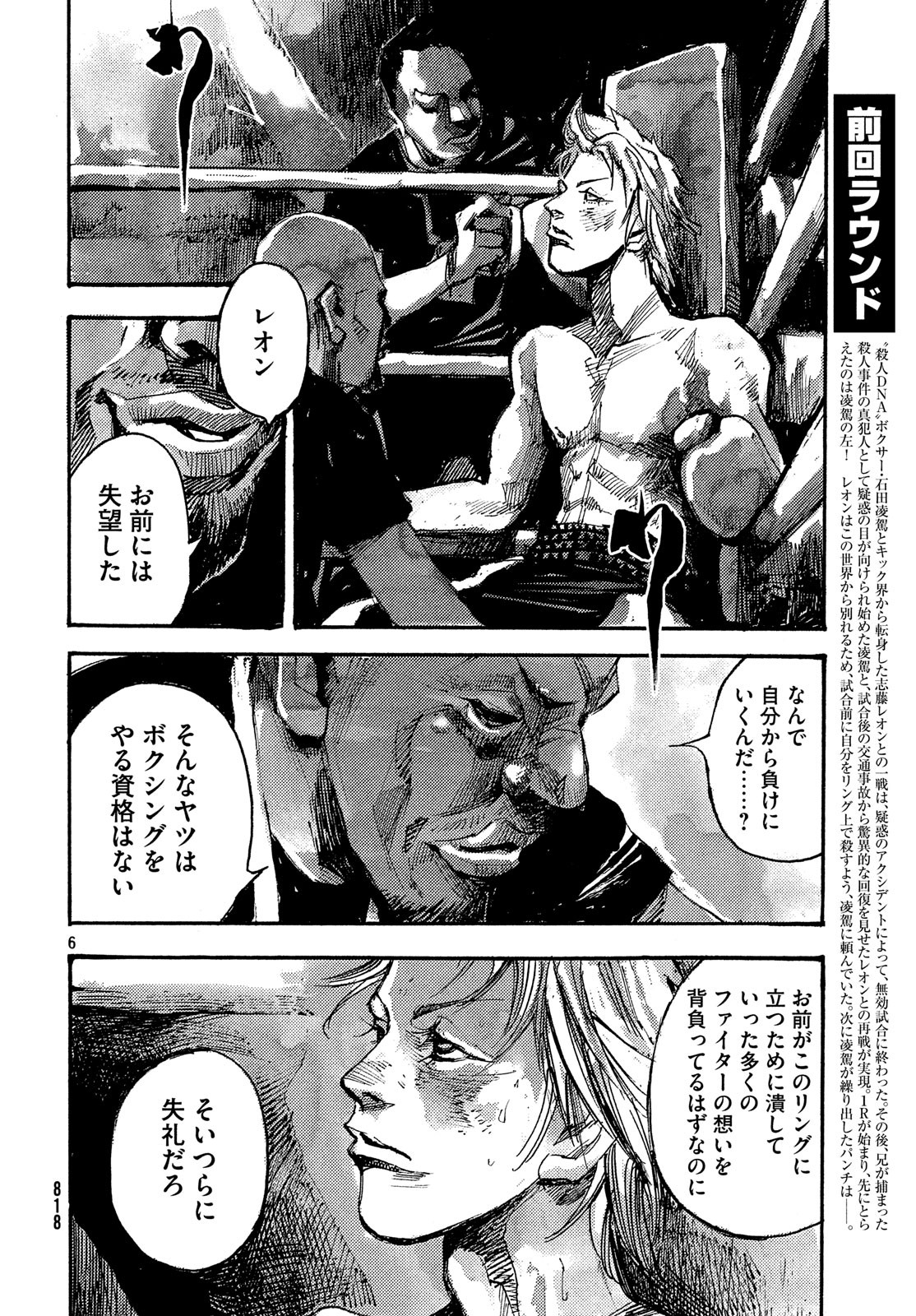 Black Box Chapter 40 6ページ