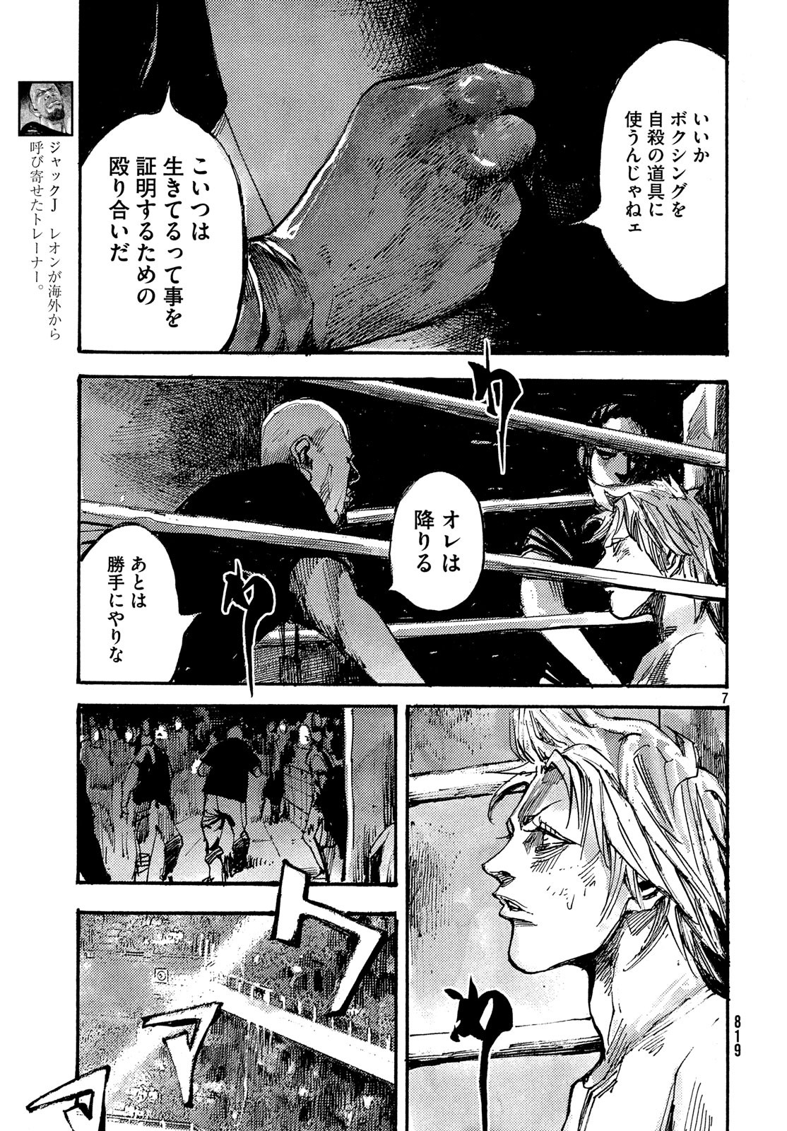 Black Box Chapter 40 7ページ