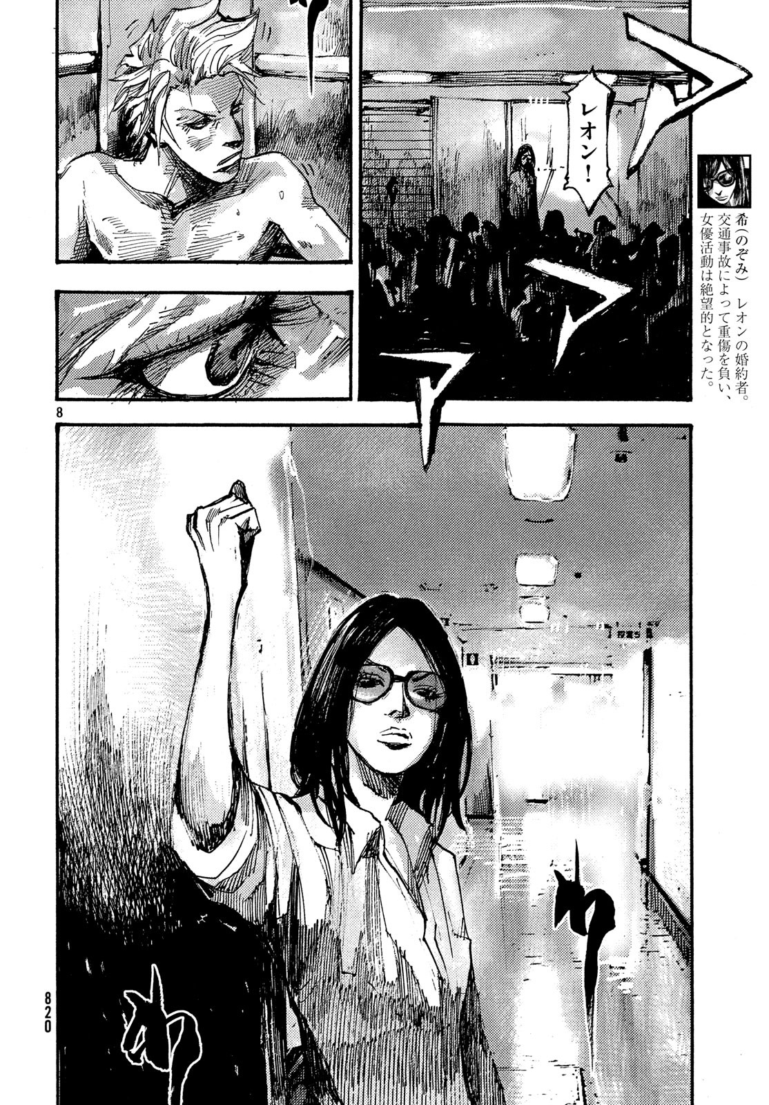 Black Box Chapter 40 8ページ