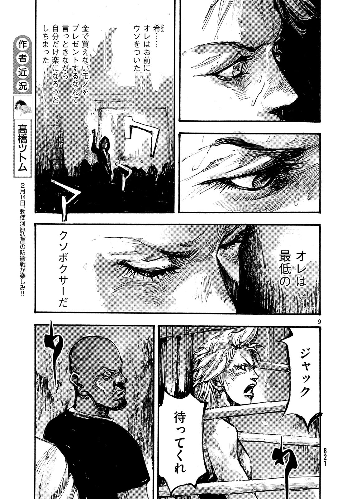 Black Box Chapter 40 9ページ