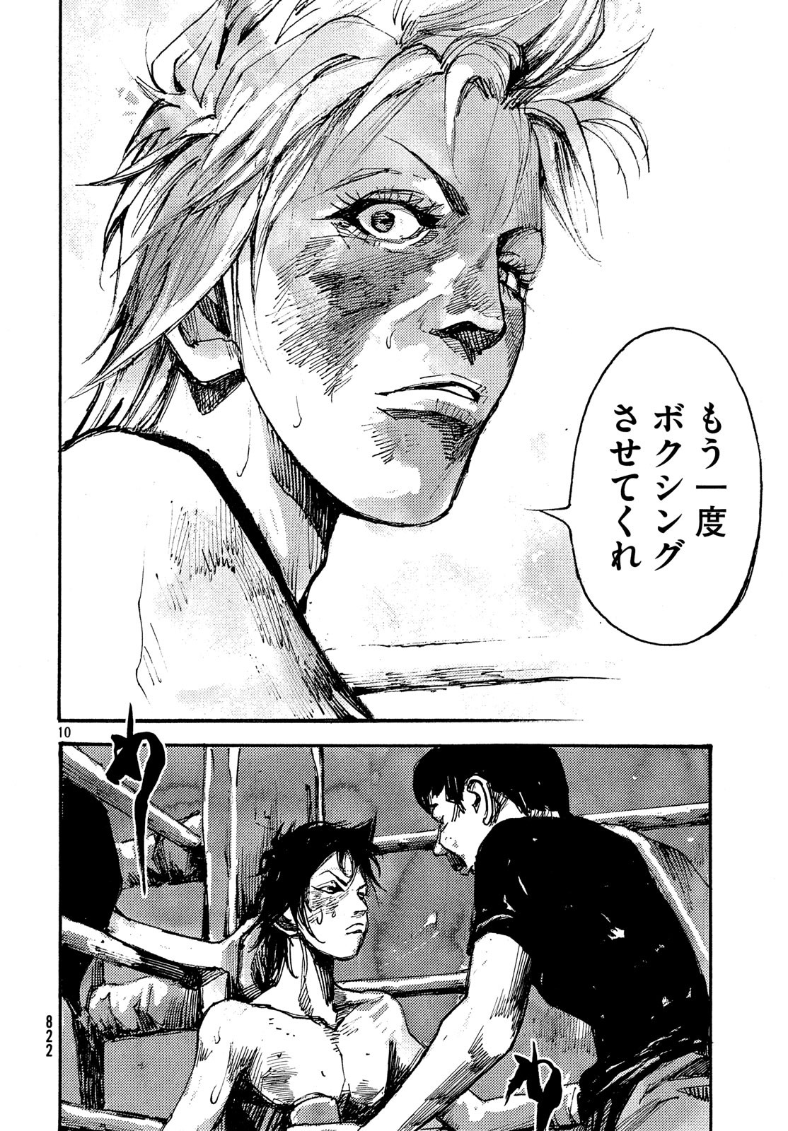 Black Box Chapter 40 10ページ
