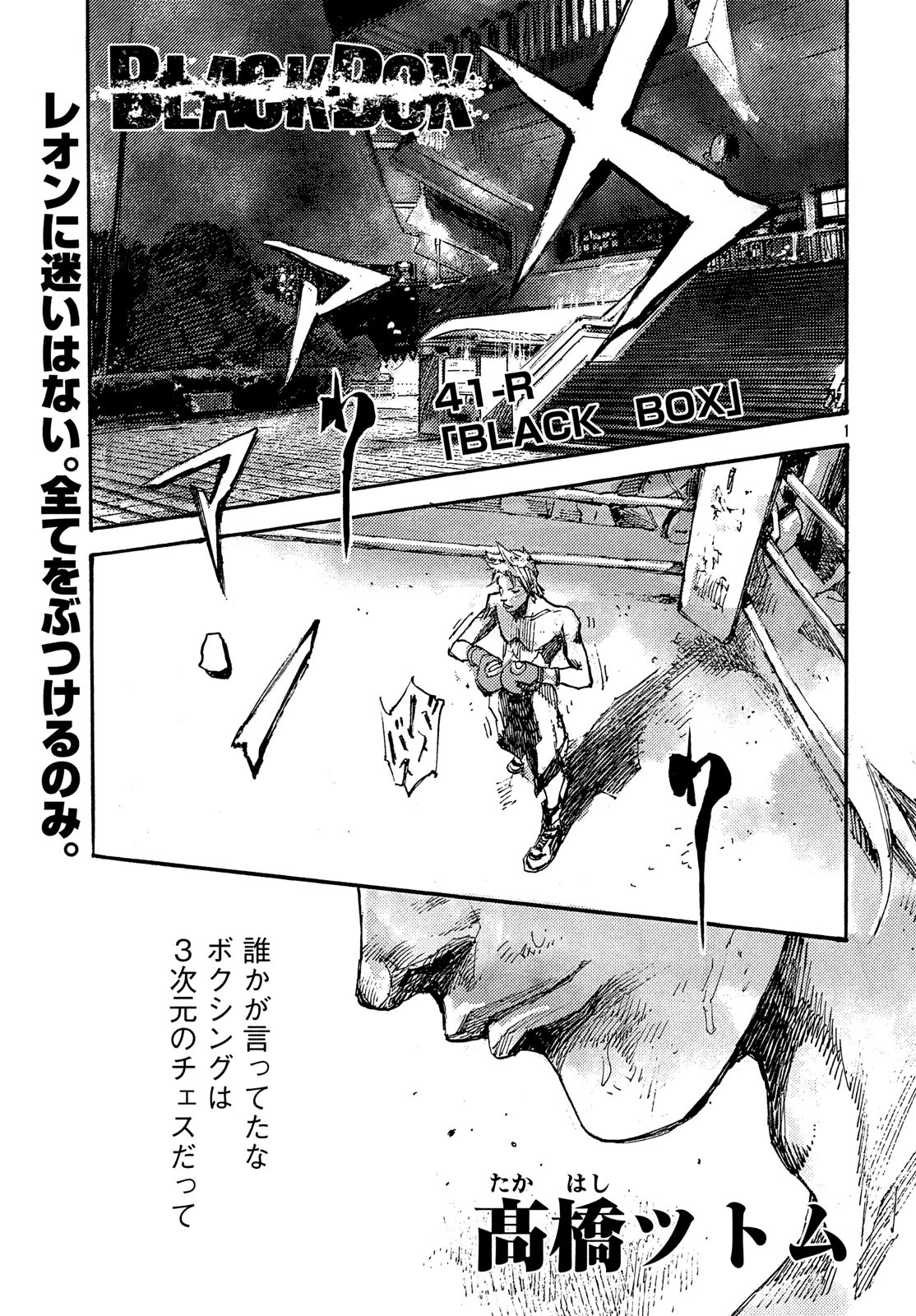 Black Box Chapter 41 1ページ