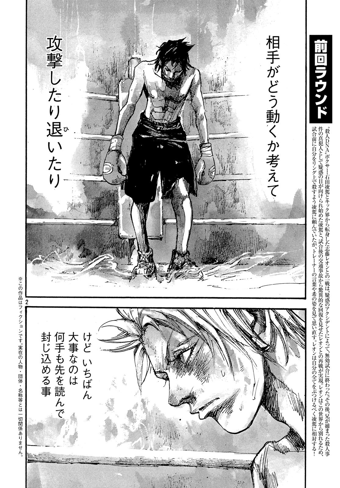 Black Box Chapter 41 2ページ
