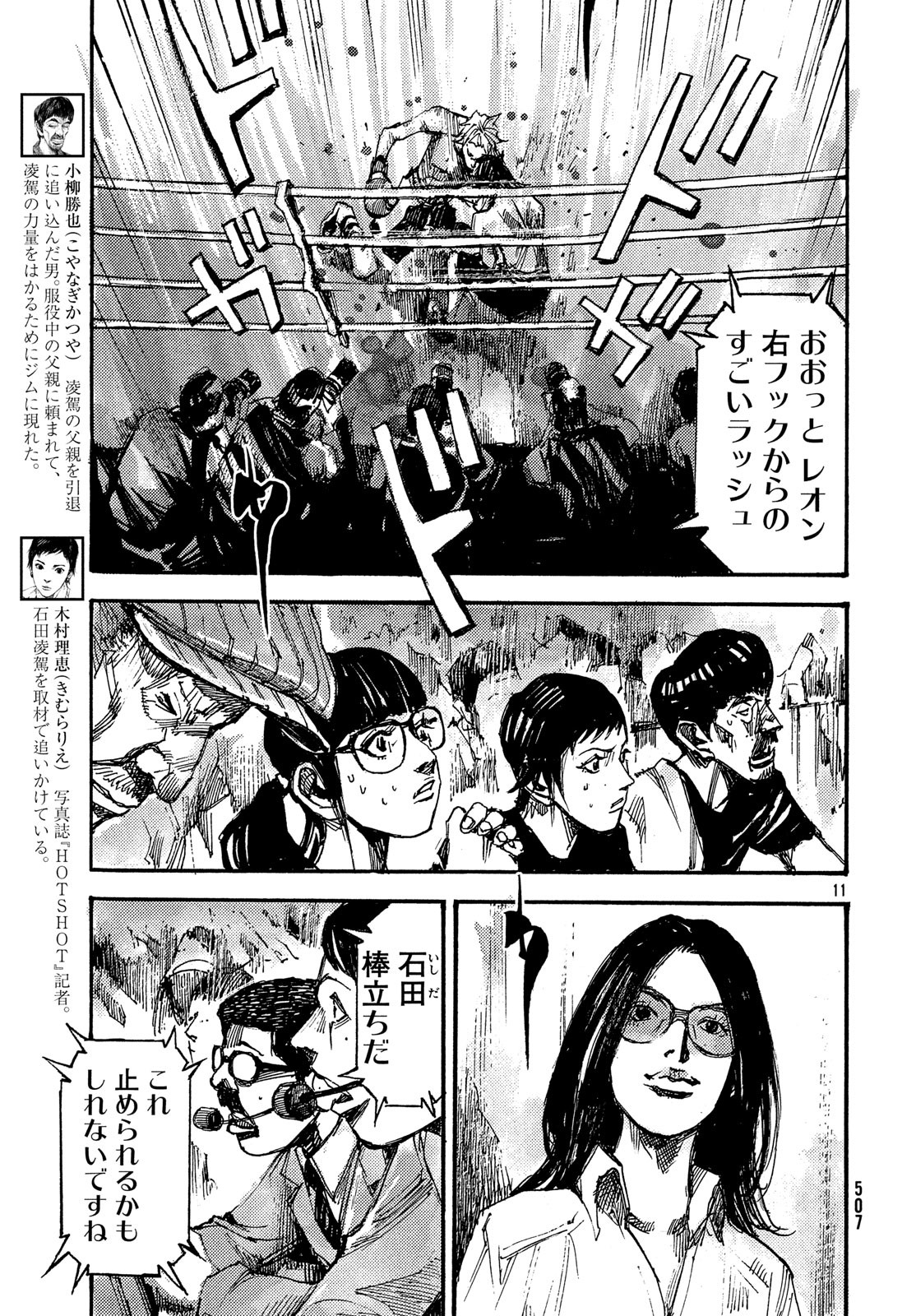 Black Box Chapter 41 11ページ