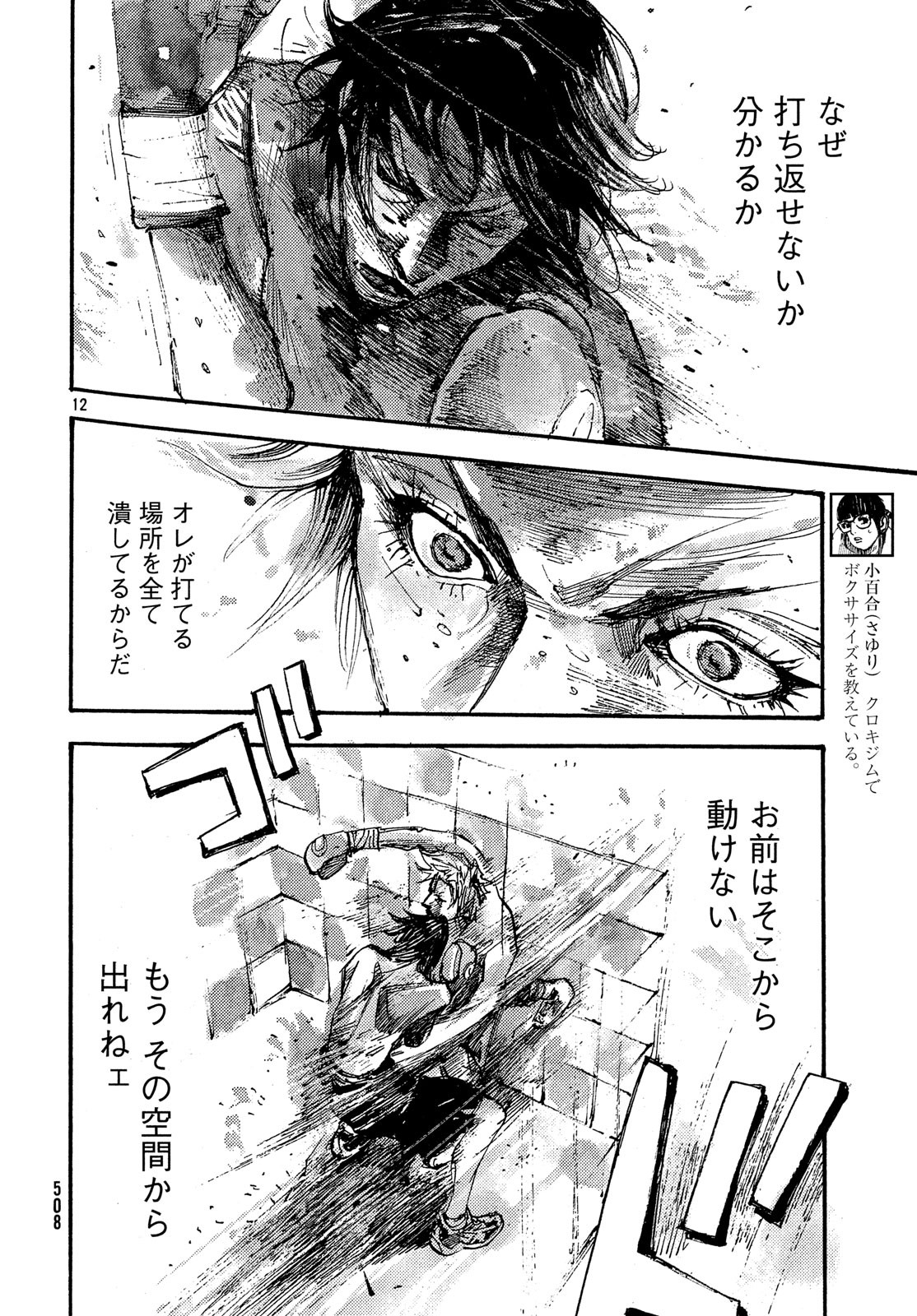 Black Box Chapter 41 12ページ