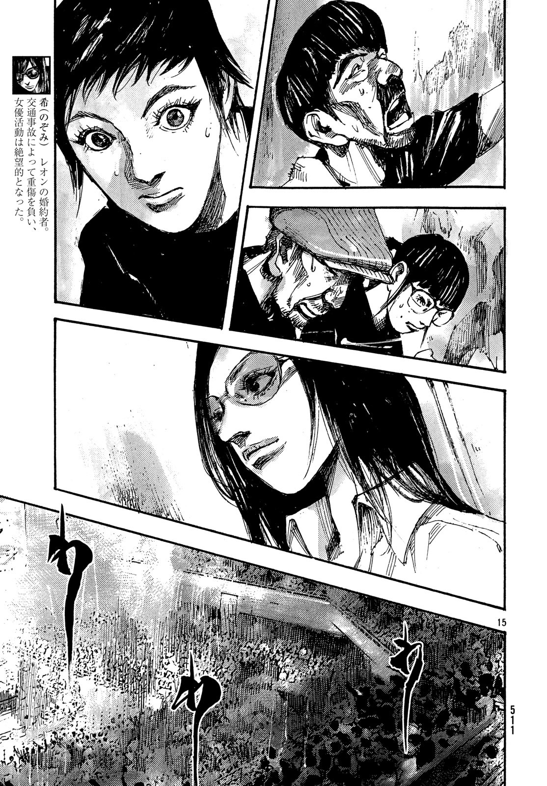 Black Box Chapter 41 15ページ