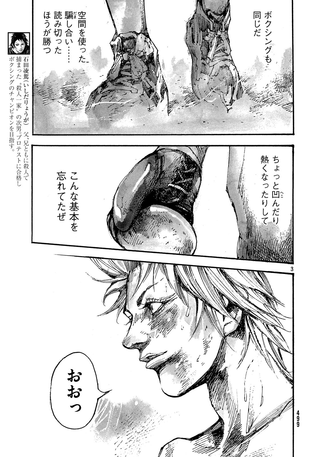 Black Box Chapter 41 3ページ