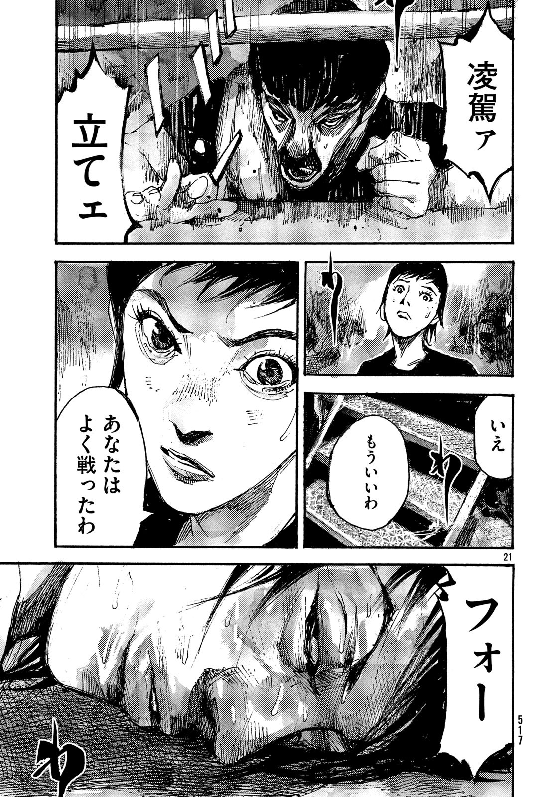 Black Box Chapter 41 21ページ