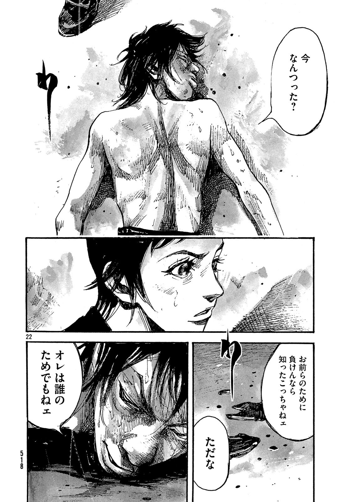 Black Box Chapter 41 22ページ