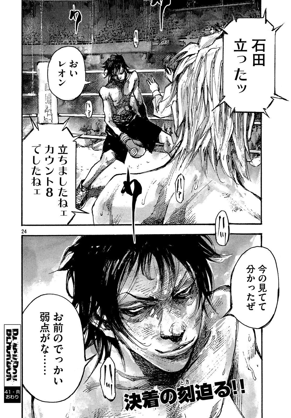 Black Box Chapter 41 24ページ