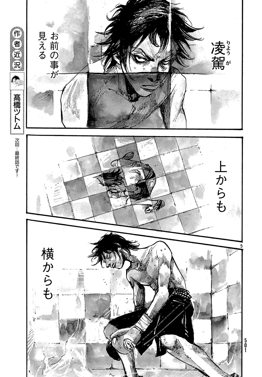 Black Box Chapter 41 5ページ