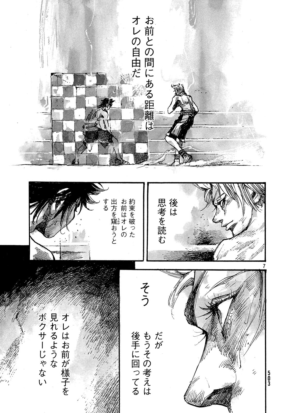 Black Box Chapter 41 7ページ
