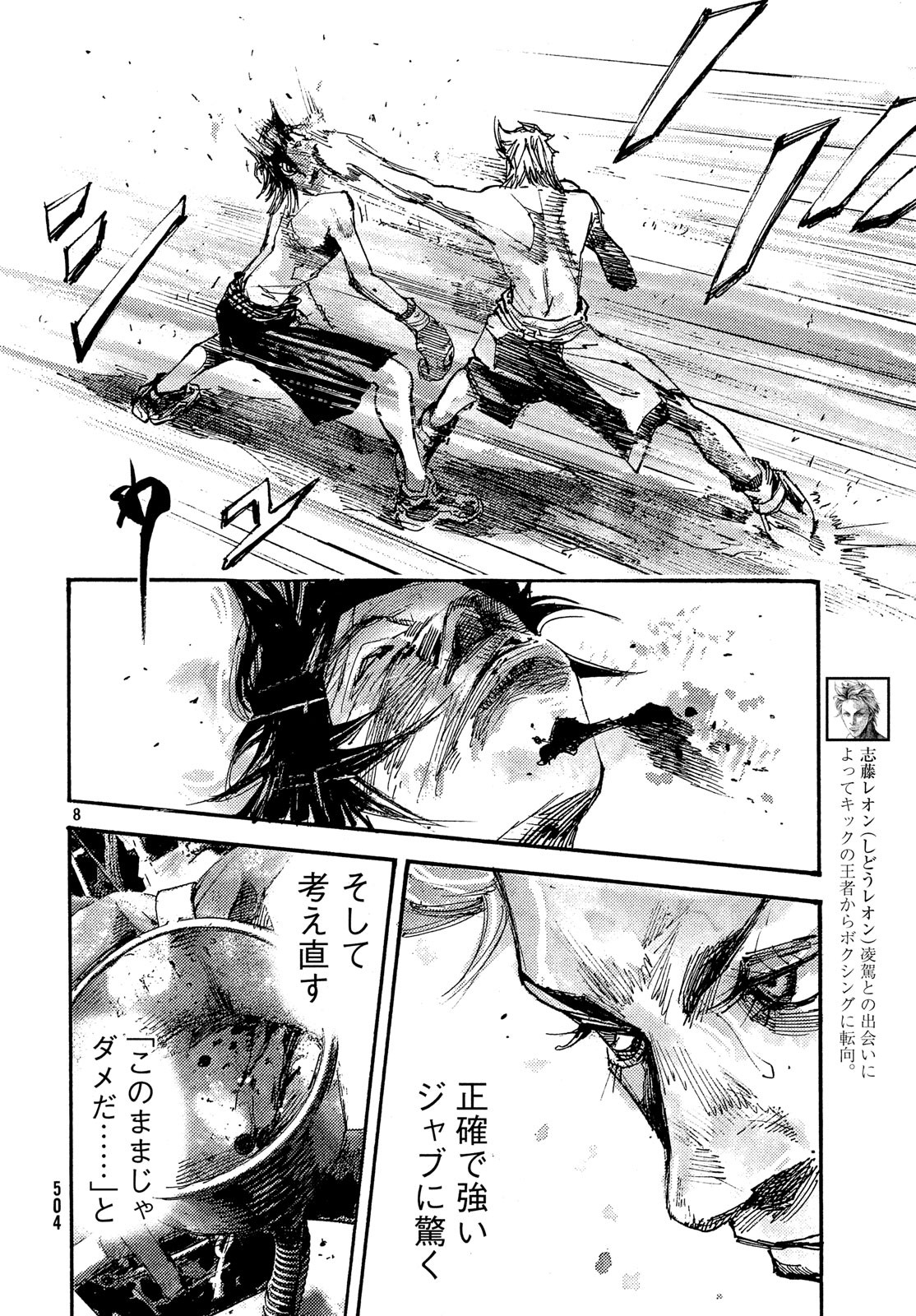 Black Box Chapter 41 8ページ