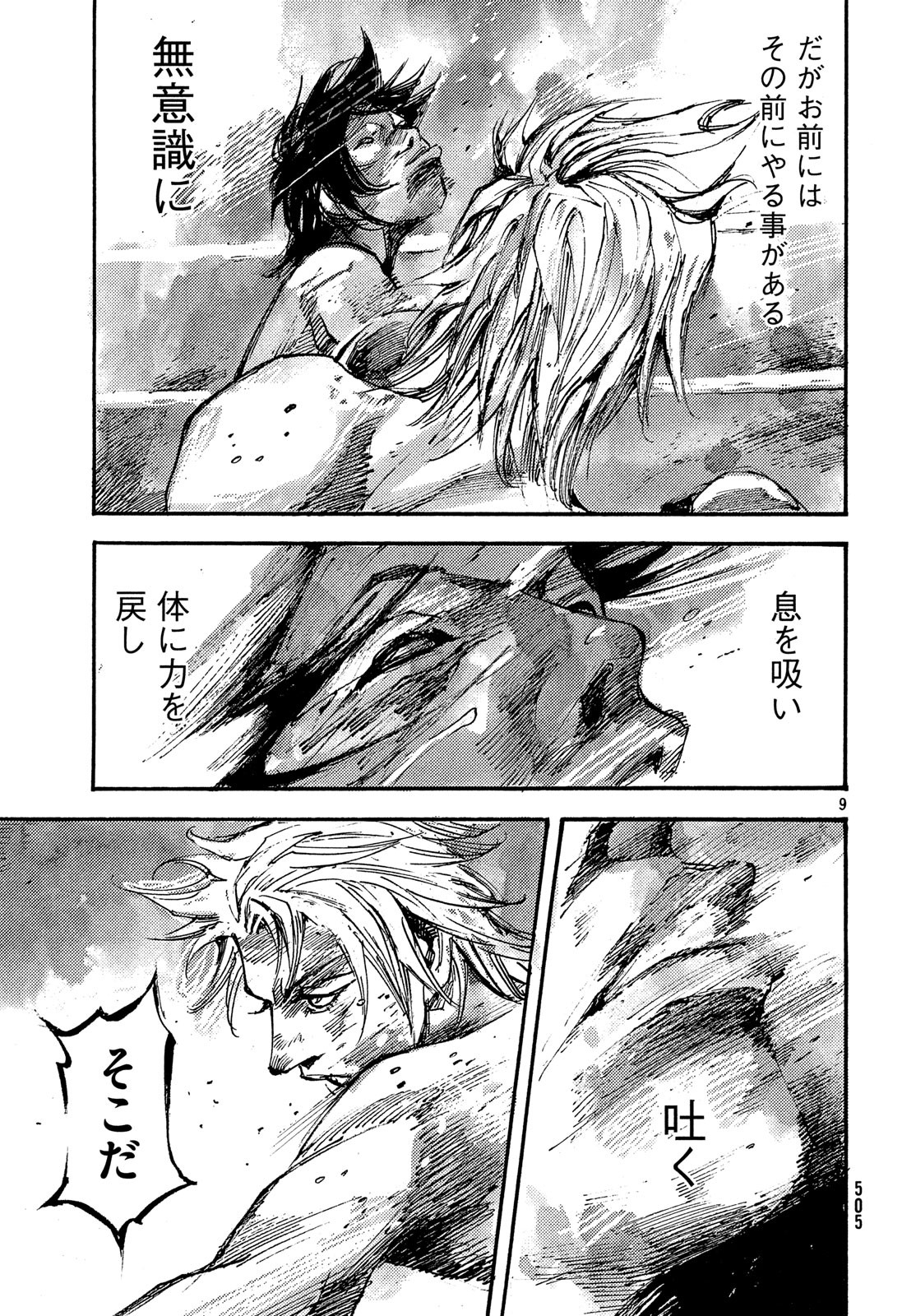 Black Box Chapter 41 9ページ