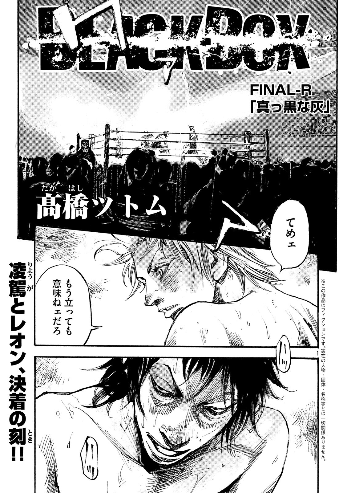 Black Box Chapter 42 1ページ