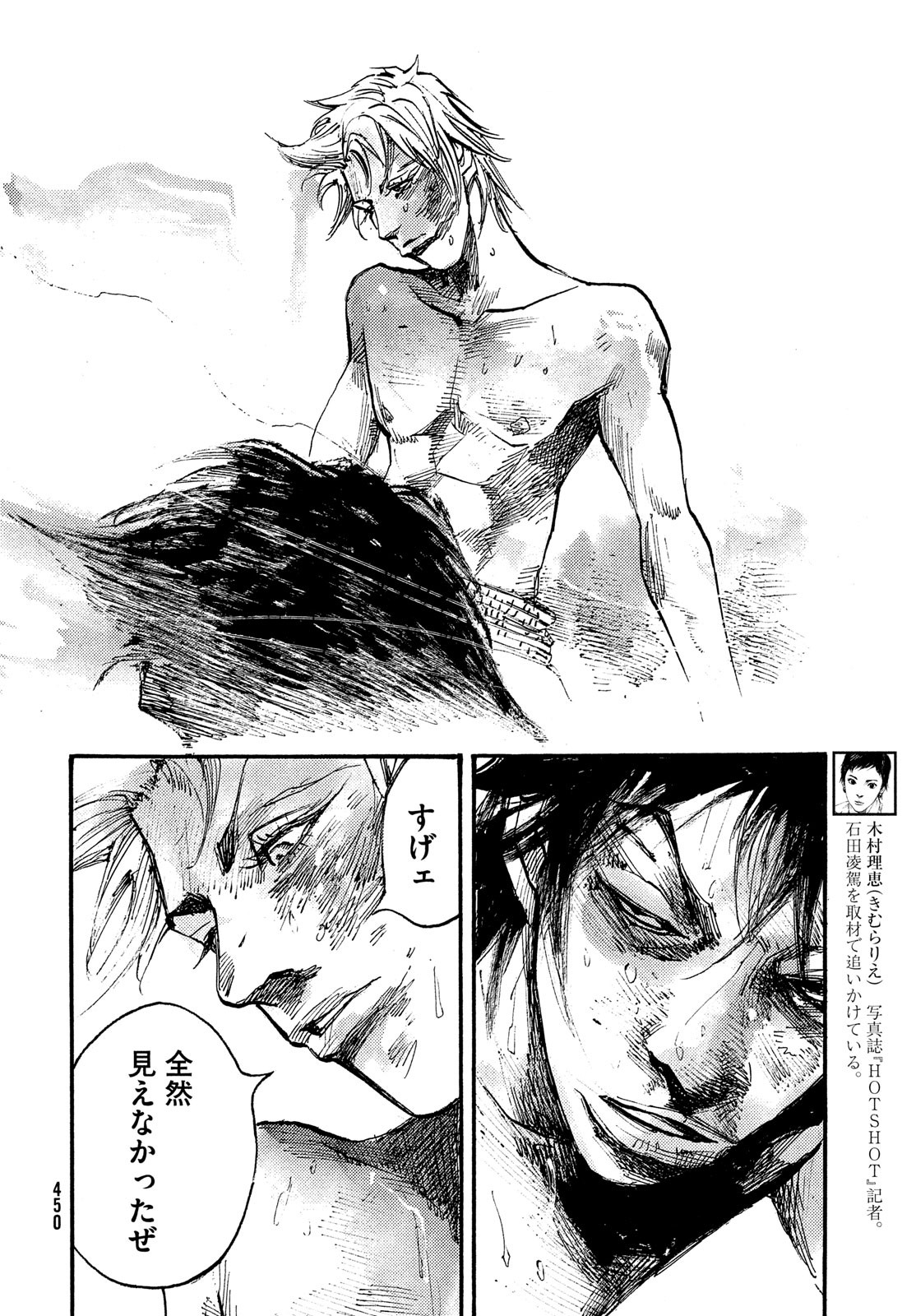 Black Box Chapter 42 14ページ
