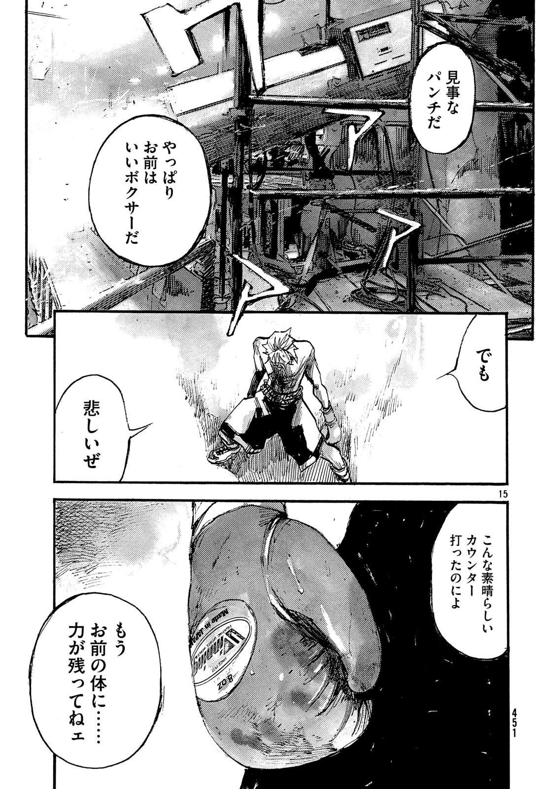 Black Box Chapter 42 15ページ