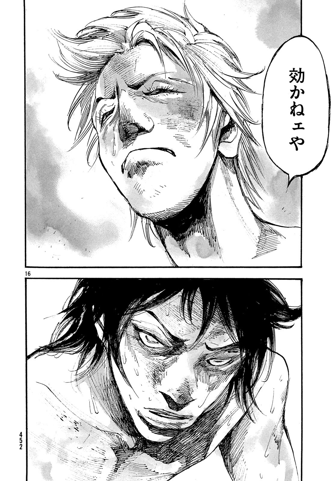 Black Box Chapter 42 16ページ
