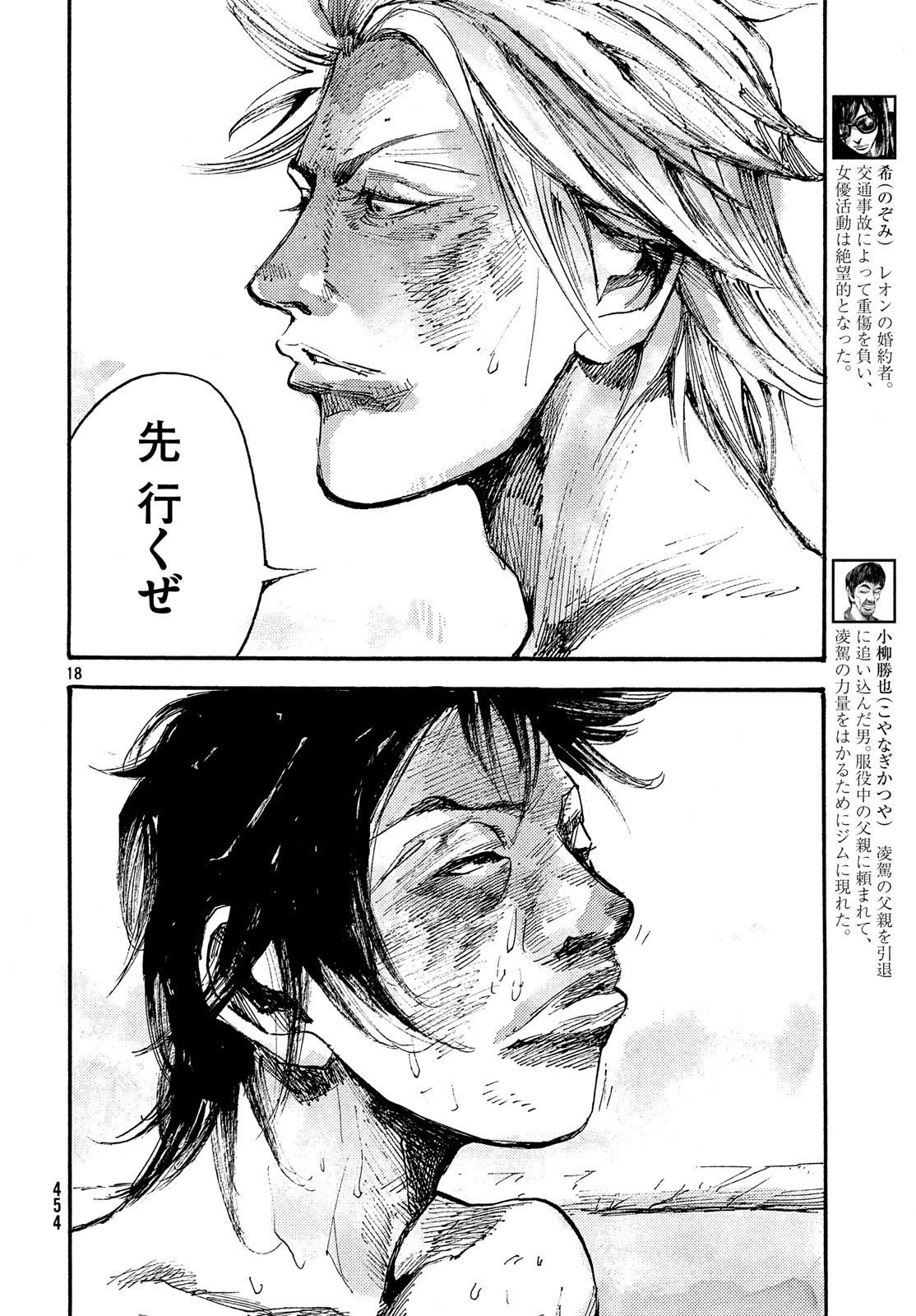 Black Box Chapter 42 18ページ