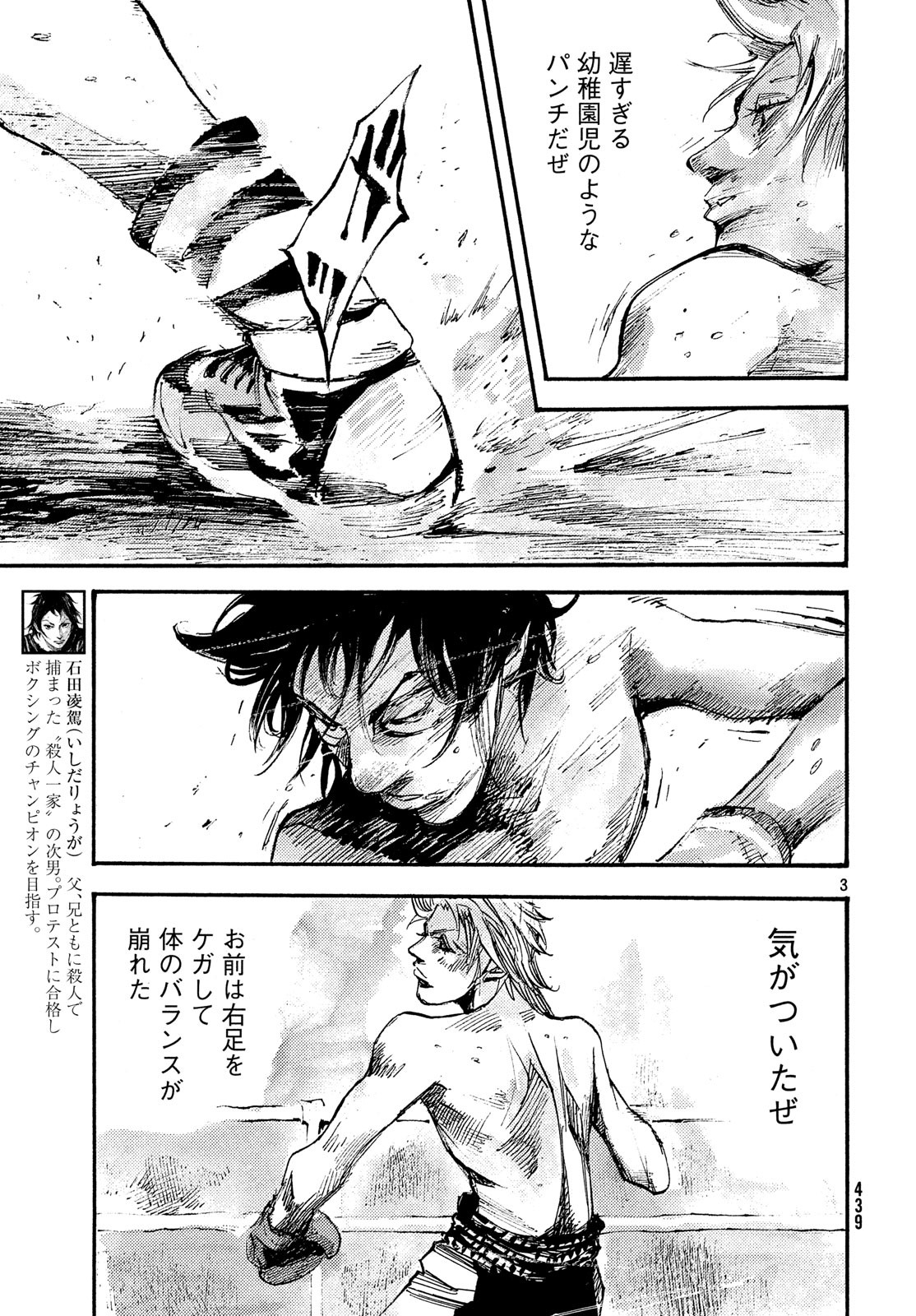 Black Box Chapter 42 3ページ