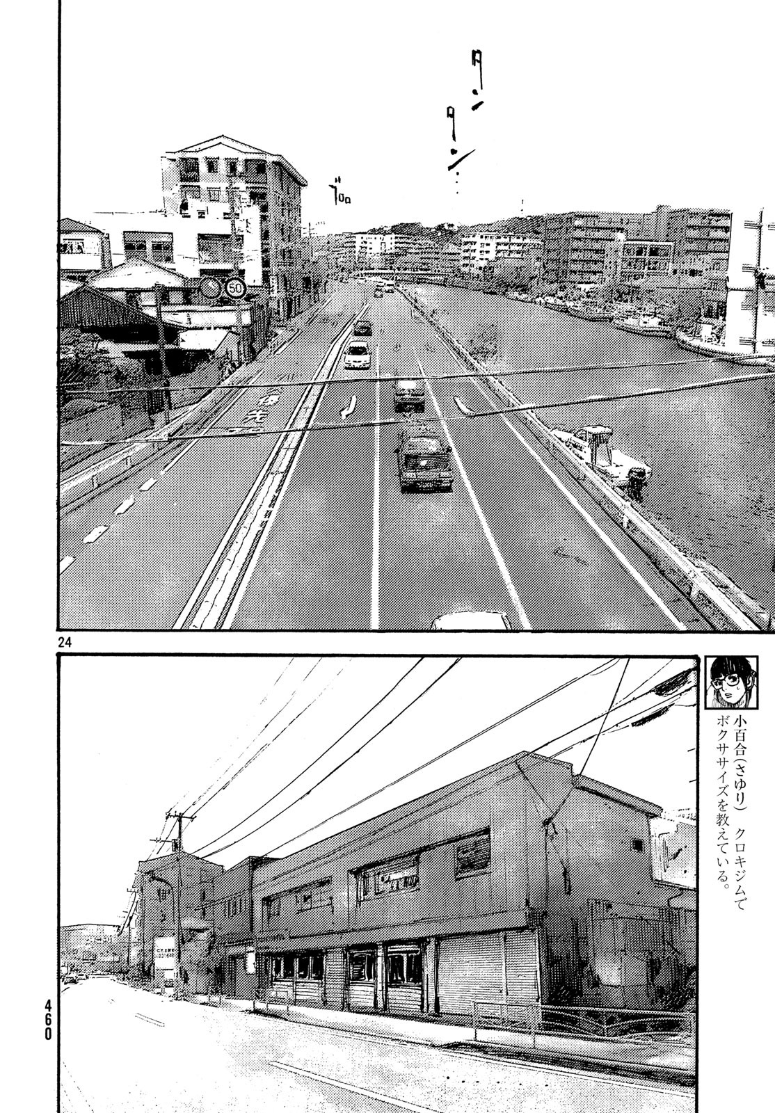 Black Box Chapter 42 24ページ