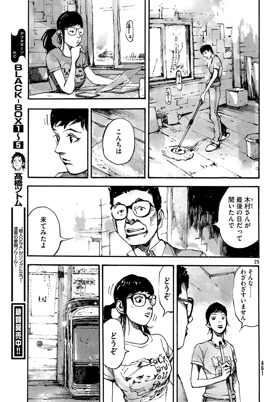 Black Box Chapter 42 25ページ