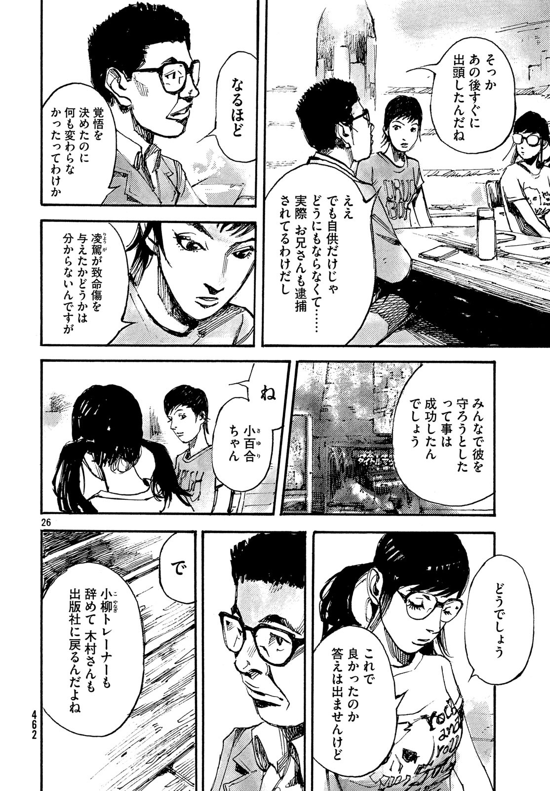Black Box Chapter 42 26ページ