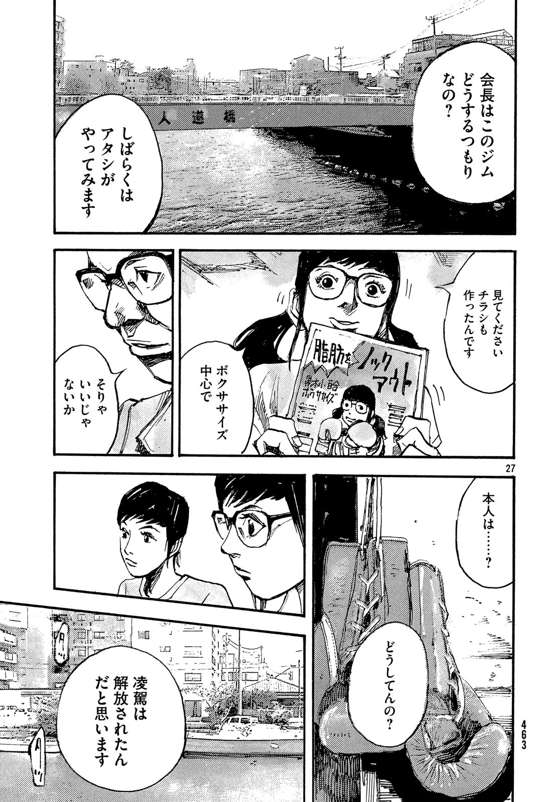 Black Box Chapter 42 27ページ