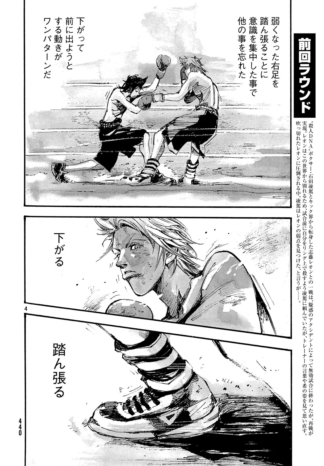 Black Box Chapter 42 4ページ