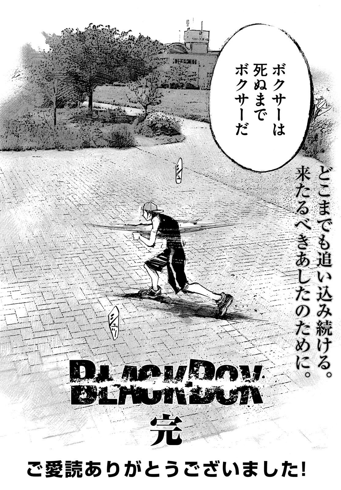 Black Box Chapter 42 32ページ
