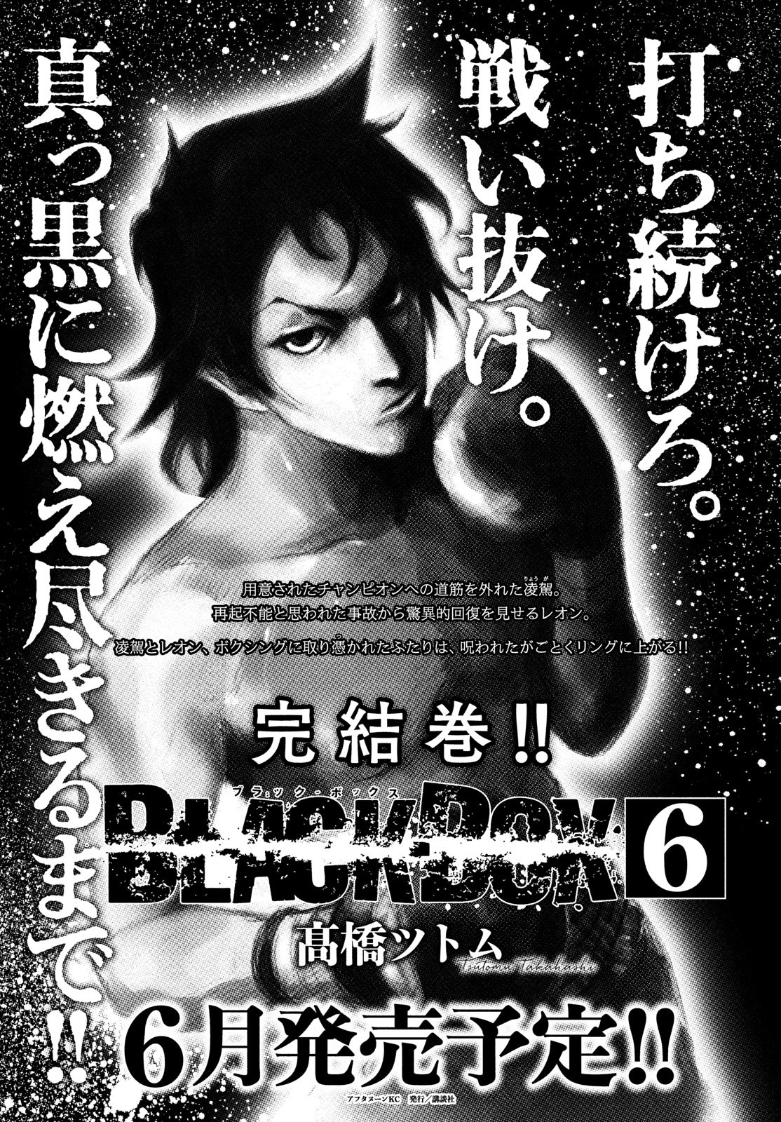 Black Box Chapter 42 33ページ