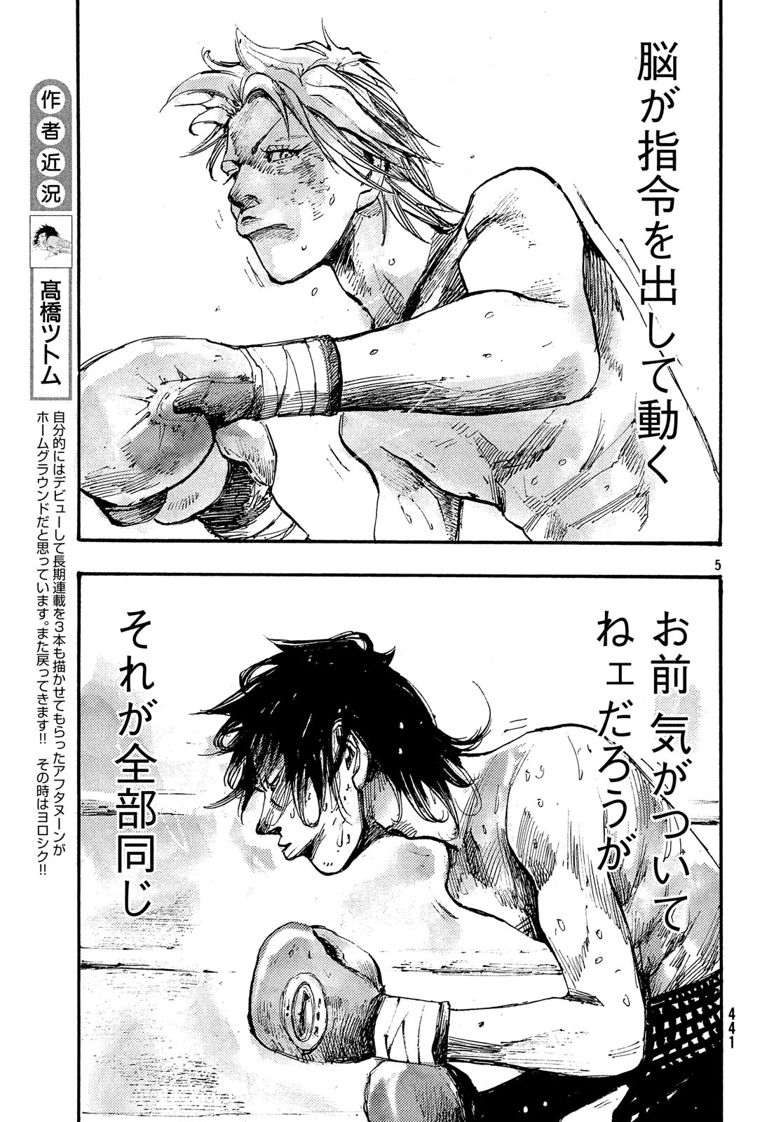 Black Box Chapter 42 5ページ