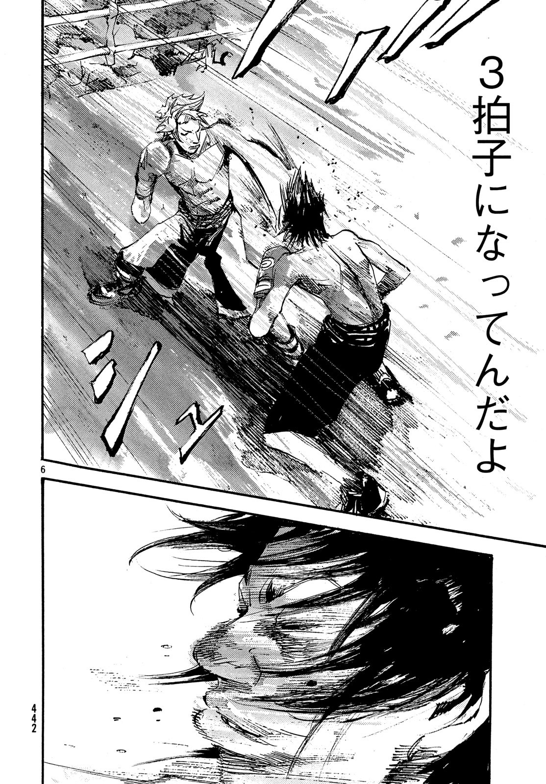 Black Box Chapter 42 6ページ
