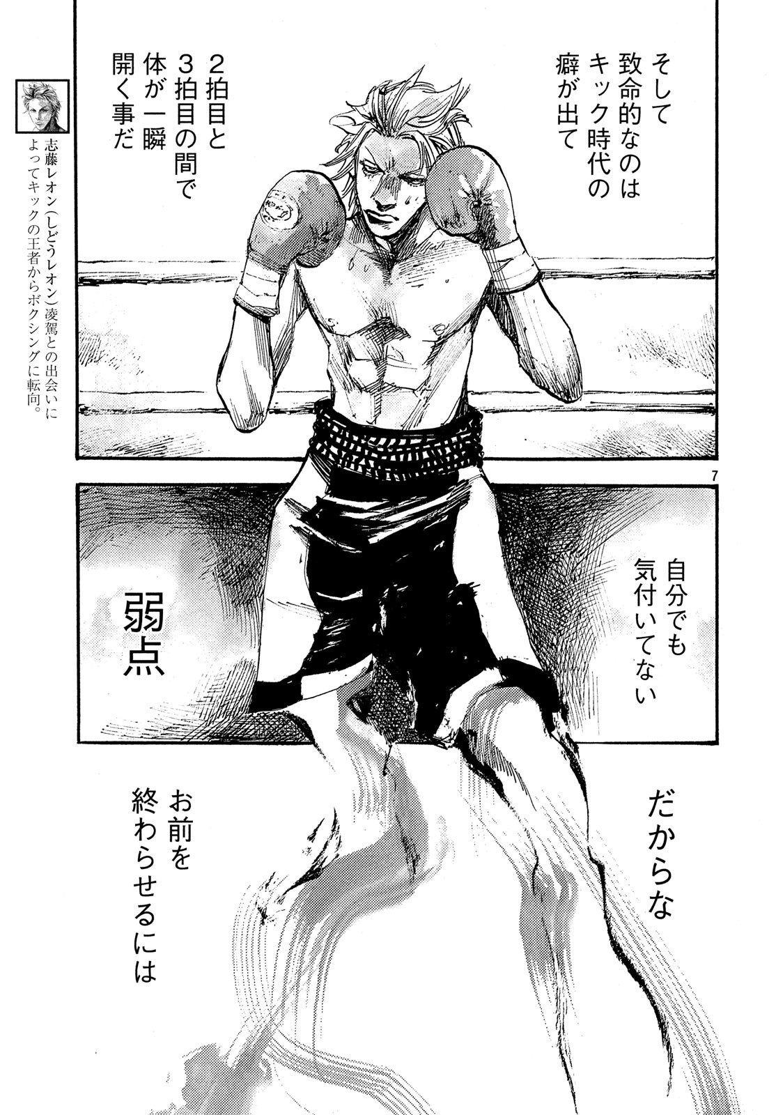 Black Box Chapter 42 7ページ