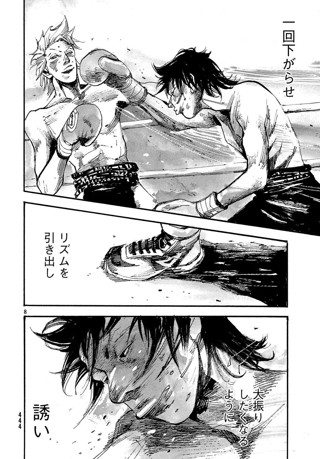 Black Box Chapter 42 8ページ
