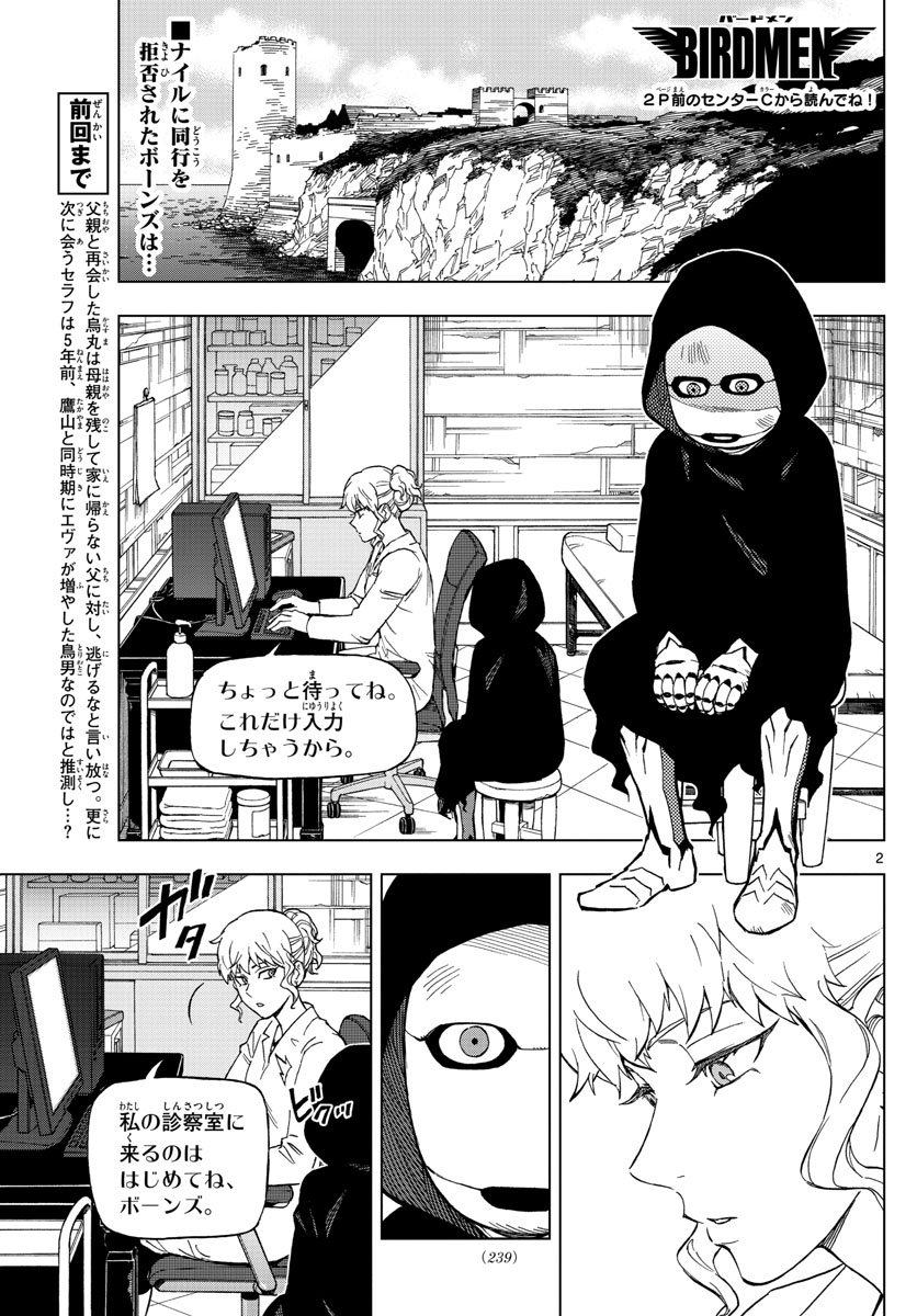 Birdmen Chapter 64 2ページ