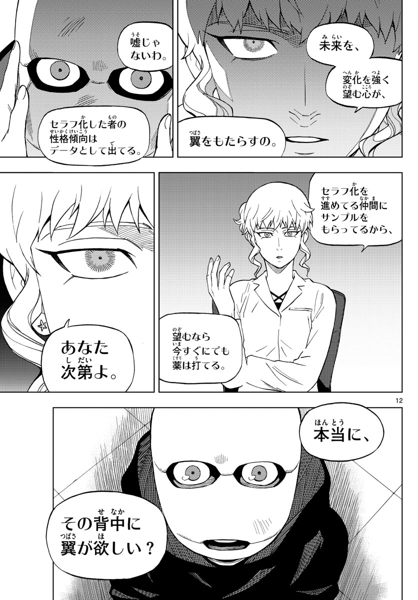 Birdmen Chapter 64 12ページ