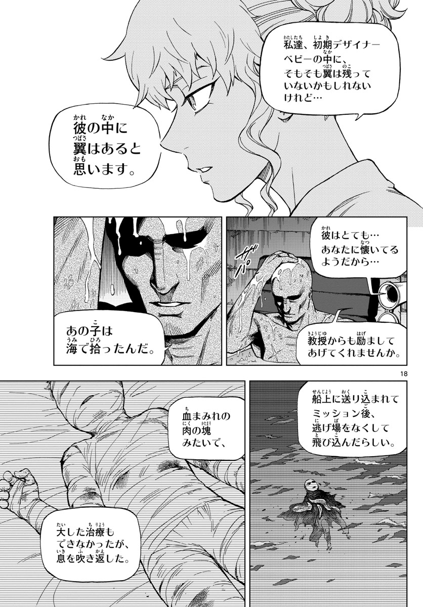 Birdmen Chapter 64 18ページ