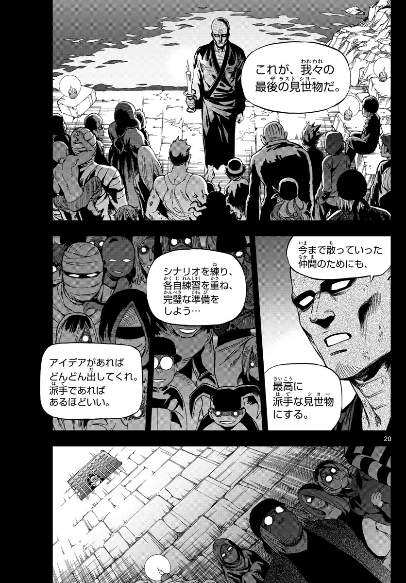 Birdmen Chapter 64 20ページ
