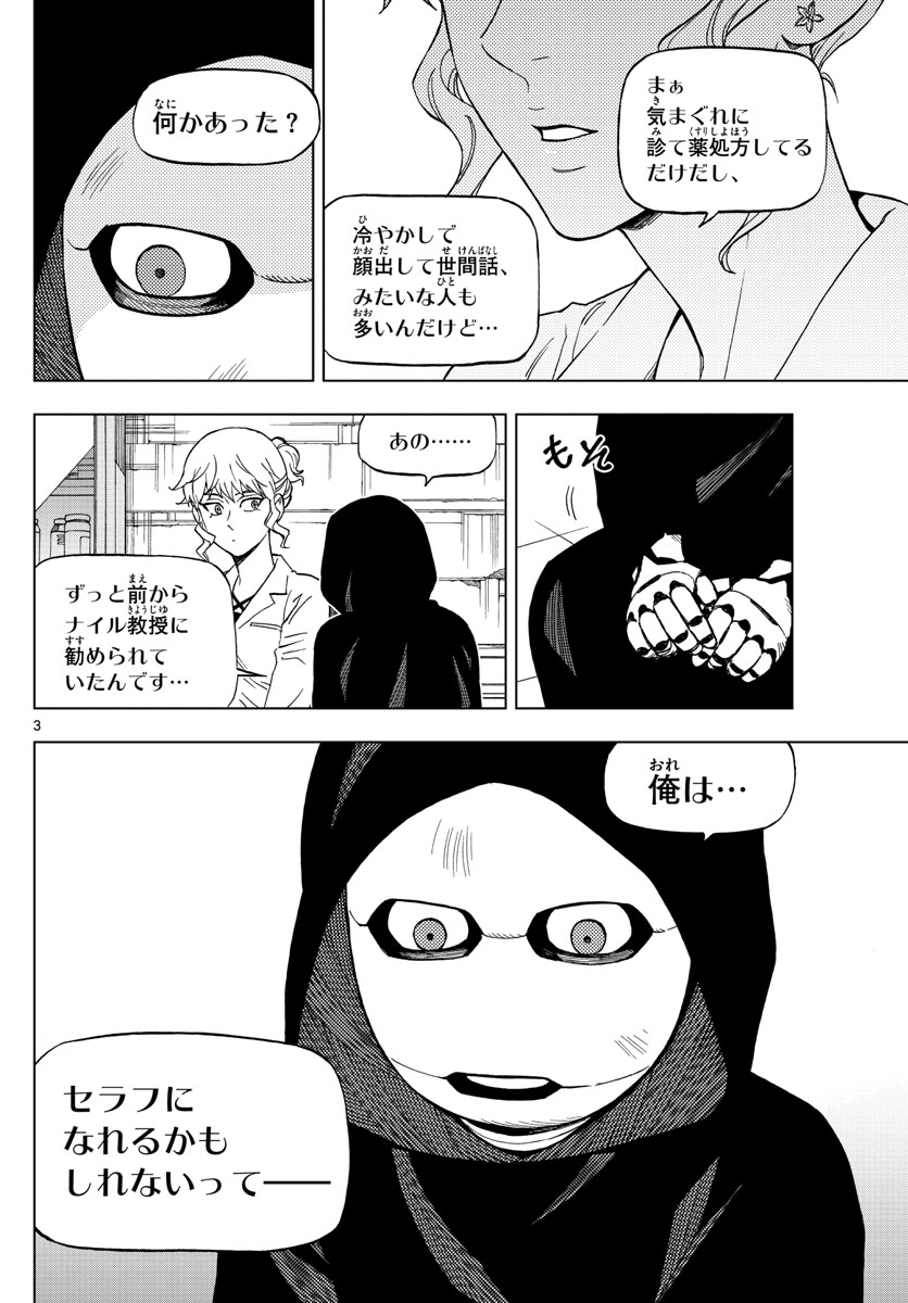 Birdmen Chapter 64 3ページ