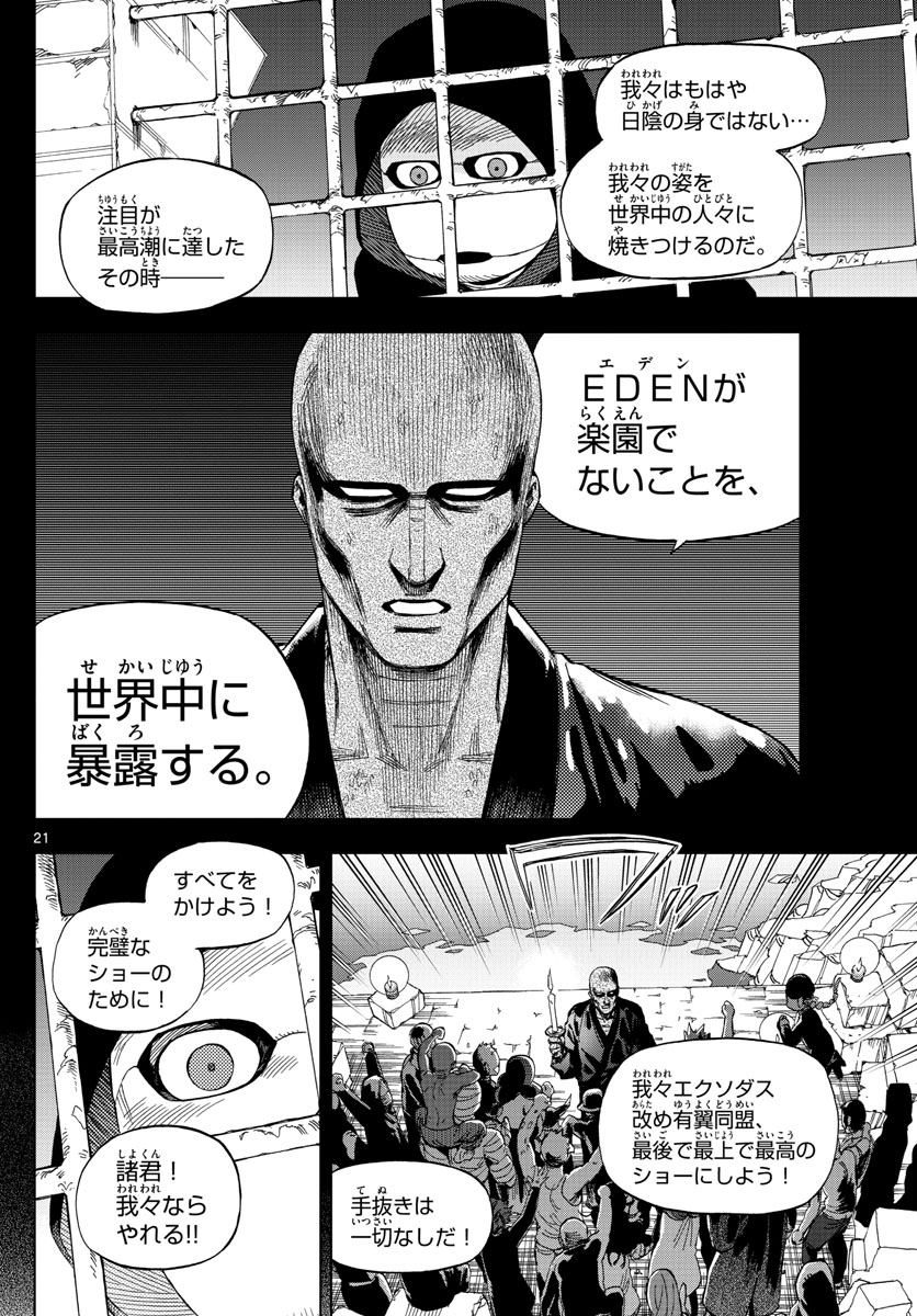 Birdmen Chapter 64 21ページ